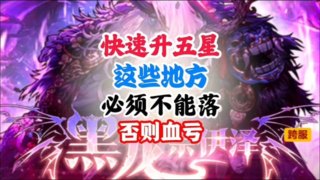想要快速升星，这些地方必不可少 #DNF手游 #DNF手游幻梦奇旅