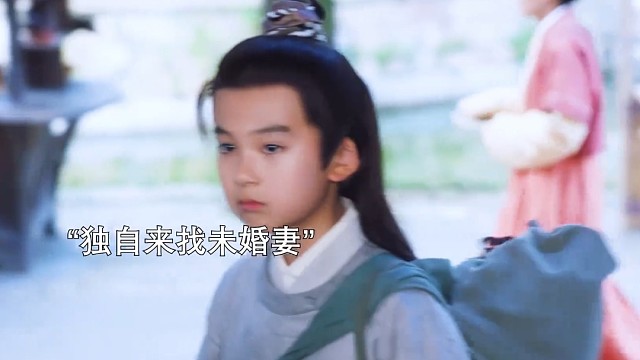 男孩从小定下娃娃亲，长大后高中榜眼 荣归故里认娘子！#影视推荐
