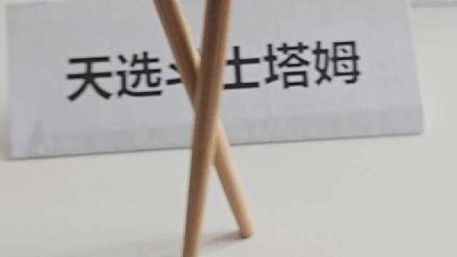 我就这样走向天选福星恭喜发财 【2026天选福星恭喜发财】即将登场！
