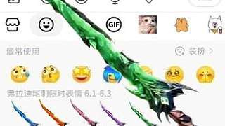 弗拉迪尾刺限時表情