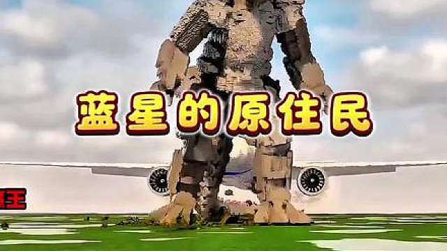 蓝星的原住民竟然是哥斯拉，它们在史前时期就逃窜到了地心世界