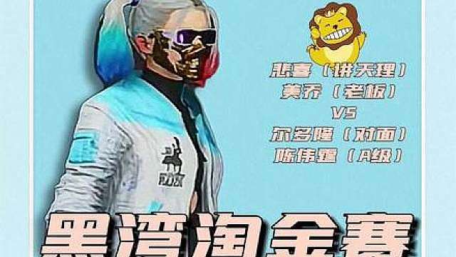 沉默的A级，压力麻了