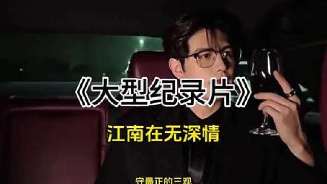 大型纪录片童锦程