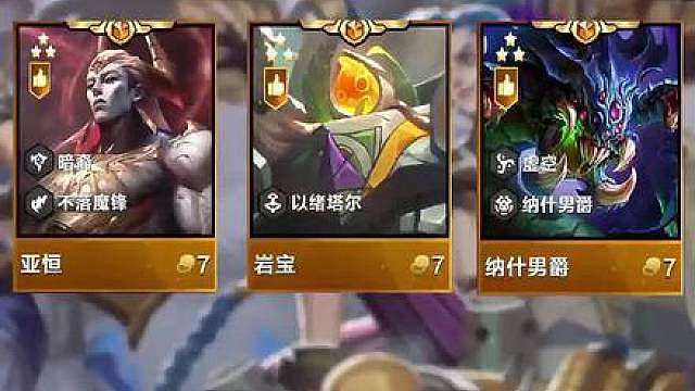 盘点铲铲历代版本，那些以一敌多能力最强的顶级棋子