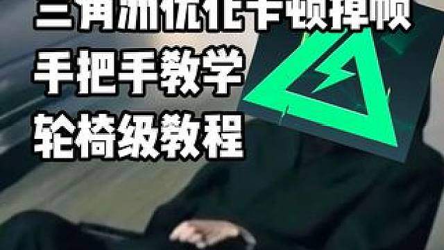 【三角洲最新优化】别再怪ACE了 对枪卡顿抽帧都是因为它 #