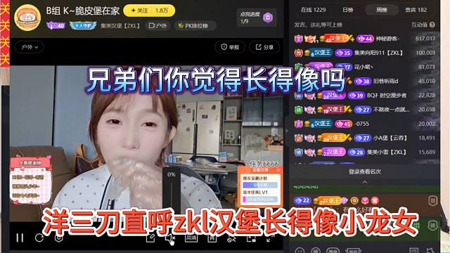 洋三刀直呼zkl汉堡长得像小龙女？兄弟们觉得像吗