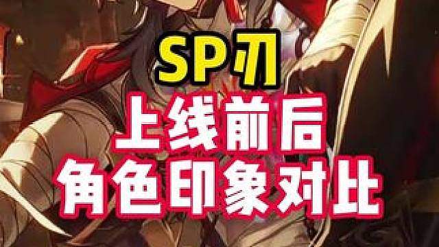 千冶刃上线之后崩铁又有哪些角色的风评发生了改变？看完就懂了