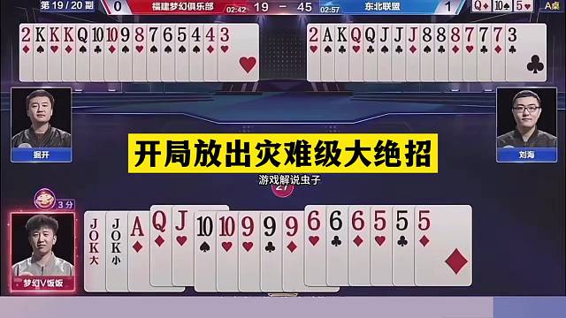 斗地主：开局放出灾难级大绝招！铁牌挑衅战力第一！结局举手投降