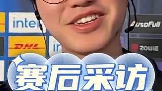 爹中爹！csboy賽后采訪小鞠jamyoung