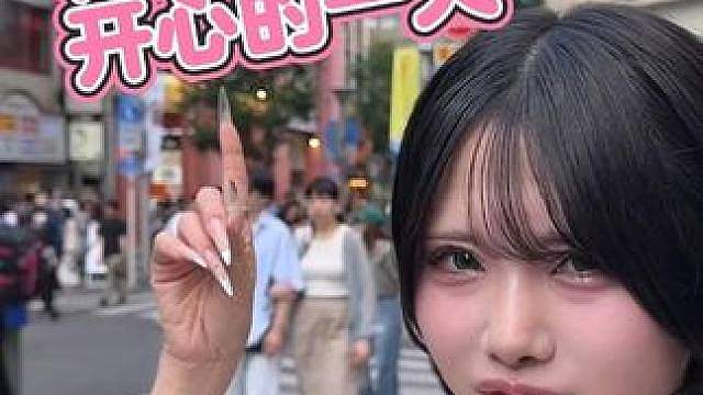 和青梅竹马开心的一天