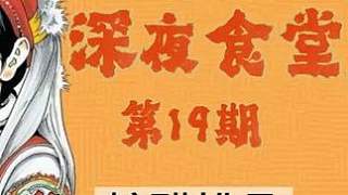 【皮皮笙深夜食堂19】北葵糖醋排骨，紅亮誘人、越啃越香。 #