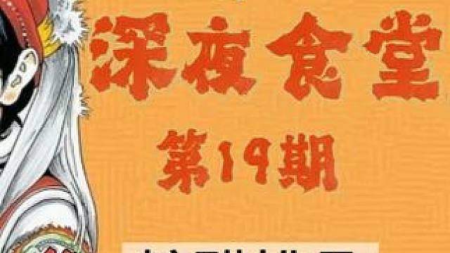 【皮皮笙深夜食堂19】北葵糖醋排骨，红亮诱人、越啃越香。 #