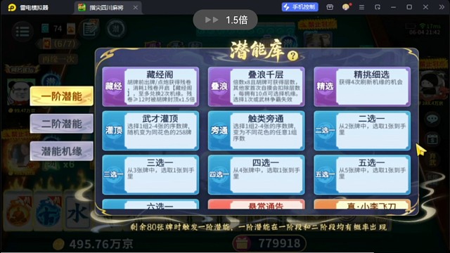 功夫麻将