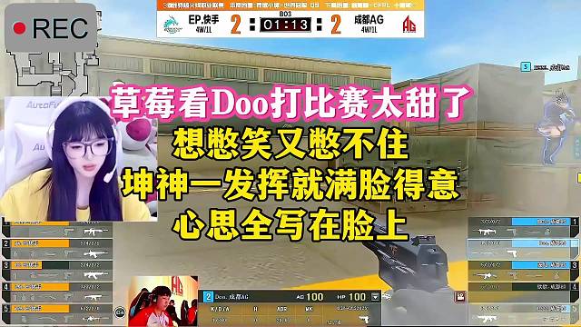 草莓看Doo打比赛太甜了，想憋笑又憋不住，坤神一发挥就满脸得意，心思全写在脸上#草莓DOO