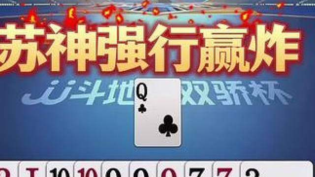来财苏神携手啊宝胡淞荐晋级16强！