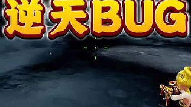 厕化又给生化追击搞了几个逆天bug，元素秘境通关成为了不可能。