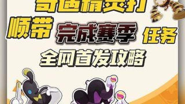 命定花种无脑攻略，可顺带完成赛季作业任务！ #
