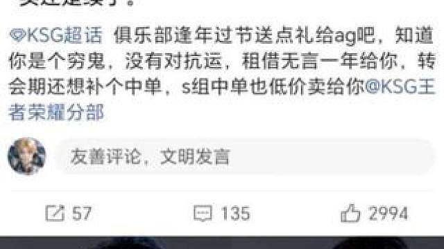 KSG粉丝感谢AG低价卖小凡，粉丝说的也太搞笑了，不过也是事实。