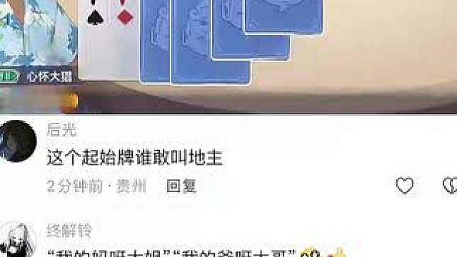 斗地主游戏