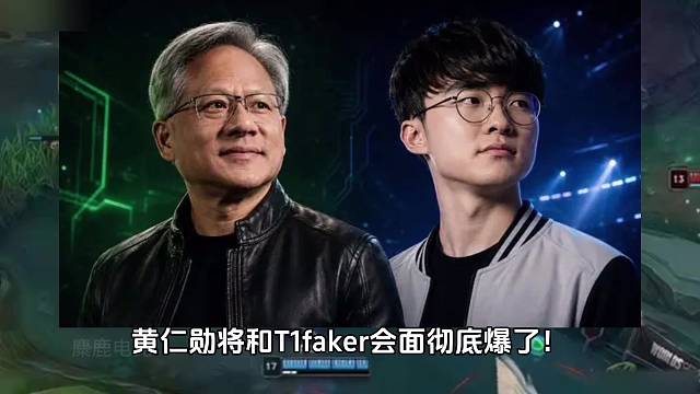 黄仁勋将和T1faker会面彻底爆了！#faker#黄仁勋#t1#英伟达#LOL