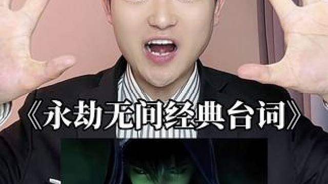 《永劫无间经典台词》来了！（请开麦） （并非模仿声线，只是喜欢台词就想读了）