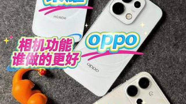 荣耀OPPO vivo 相机功能谁做的更好 荣耀600 Pro OPPO Reno 16 Pro v