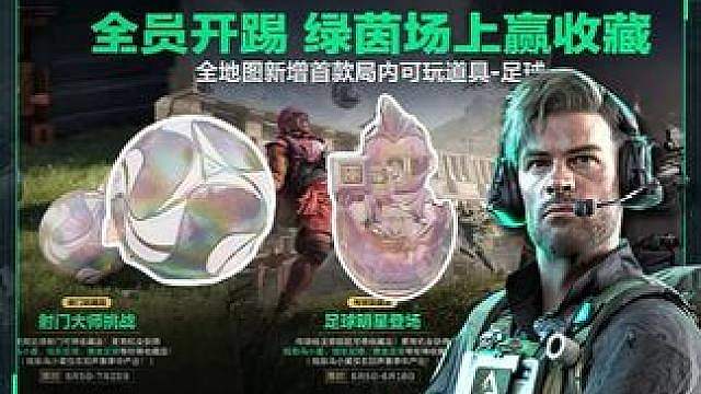 炫彩足球活动来了，乌小蛋新获得方式