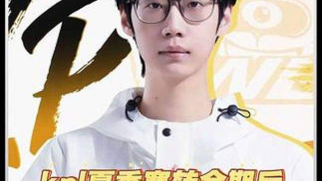 2026kpl夏季赛转会期最赚和最亏的交易微博血赚AG亏麻了