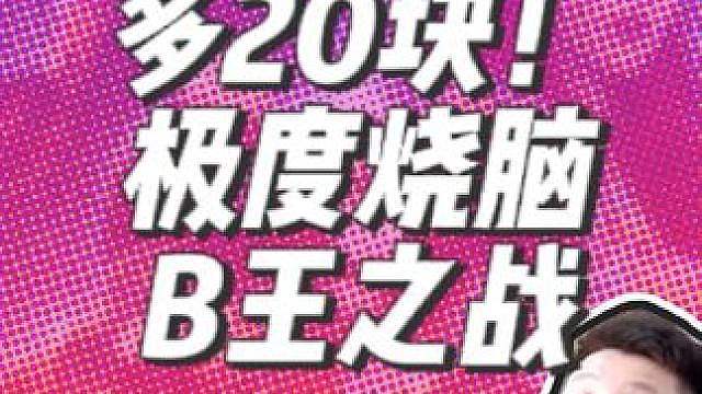 【赌怪回归】B字辈之战 / 极度烧脑我的CPU要爆了！
