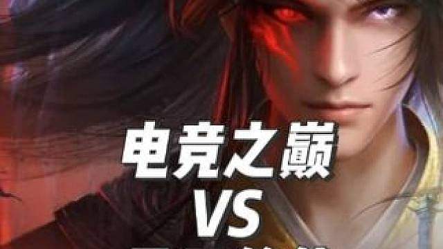15年前我给星辰变剪MV，15年后Sky跑来修仙了