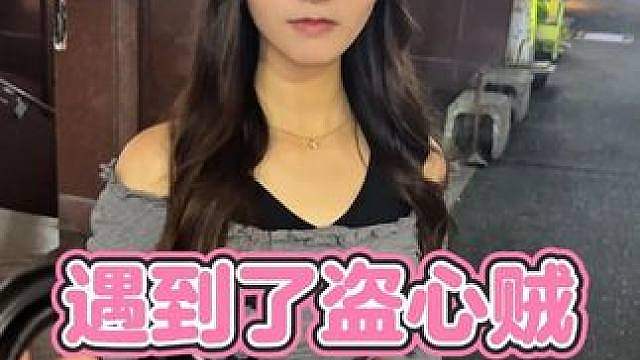 我遇到了强盗