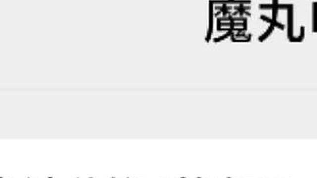 不带这样玩的