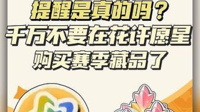 野生炫彩还是需要多跑图，另外赛季第四章左右先别做，等12号