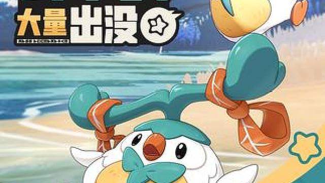 《洛克王国：世界》 周末活动「公平鸽大量出没」 周末活动「公平鸽大量出没」 
 活动时间
2