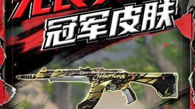 无畏契约 历届冠军系列皮肤 枪皮篇