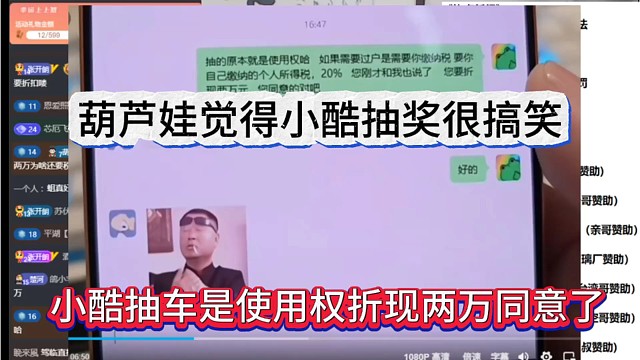 小酷抽车是使用权？折现两万经过同意，葫芦娃吐槽尿裤纯zha骗啊