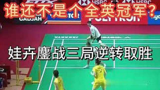 22-20窒息关键分！郭新娃/陈芳卉逆转全英黑马 身处印尼魔鬼主场迎战强敌，首局惜败、次局濒临出局，