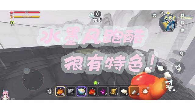 【迷你世界】水墨风跑酷，很有特色！