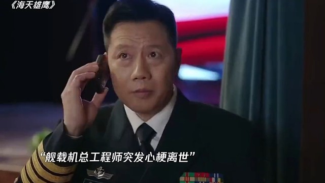 致敬中国舰载机之父，人民英雄永垂不朽