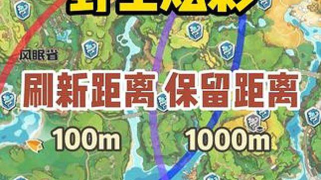 野生炫彩刷新距离与保留距离 #