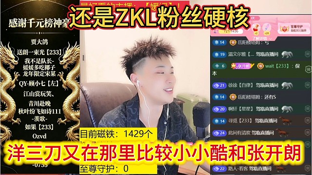 洋三刀分析还是ZKL的粉丝硬核，小小酷家的一遇事就猫起来。