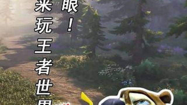 别眨眼，快来王者荣耀世界旅游吧！ (素材来源：