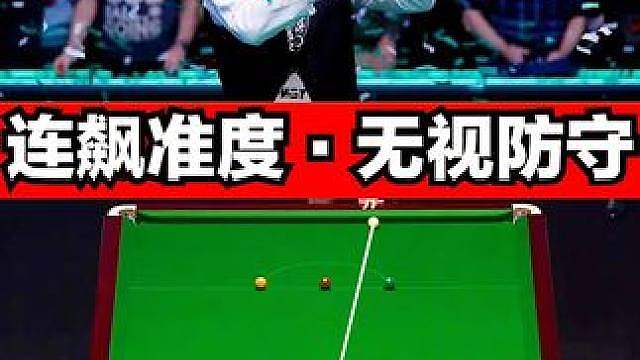 赵心童的离谱准度，精准远台破局，强拼中袋嗨翻全场！