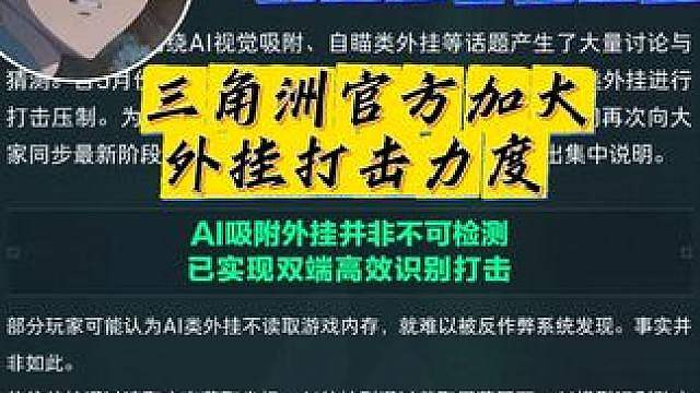 杨齐家等主播下场施压，三角洲官方加大外挂打击力度！ #
