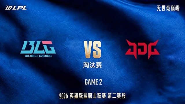【回放】BLG vs JDG_2-LPL第二赛段-淘汰赛