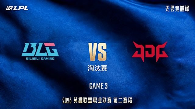 【回放】BLG vs JDG_3-LPL第二赛段-淘汰赛