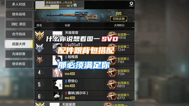 什么你说想看国1SVD，配件跟背包搭配，那必须满足你#使命召唤手游