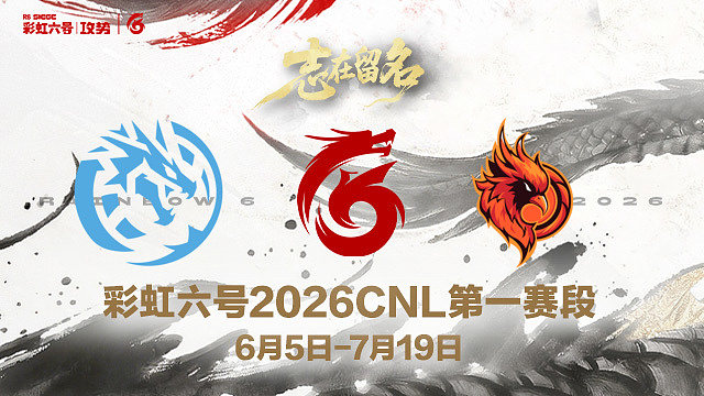 【回放】LEV vs OC -2026CNL第一赛段
