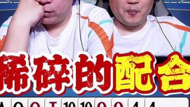 四条这是想让掘开上电视的打法吗 不用配合强行找配合