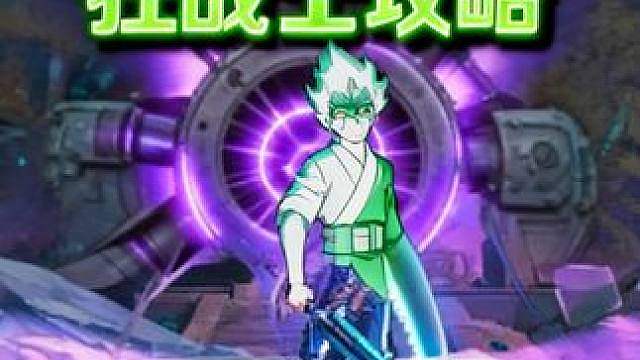 幻梦奇旅：狂战士攻略